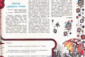 Журналы советских детей: «Пионер»