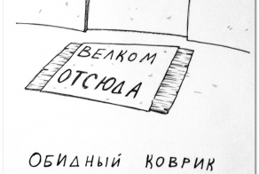 Атрибуты одинокой жизни мизантропа