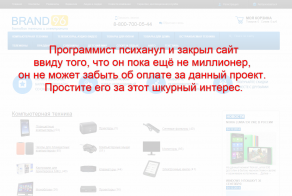 Иногда клиент может решить, что за сайт платить вовсе необязательно