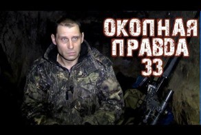Они могут не только пленных расстрелять, но и своих. "Окопная правда"