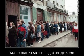 Послушаешь, о чем люди говорят в очередях