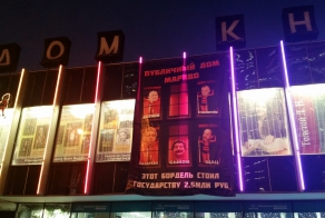 Публичный дом Маркво