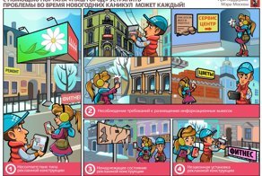 Решаем городские проблемы без праздников и выходных!