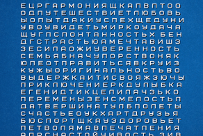 Три первых найденных слова - девиз на 2015 год ! Проверим?