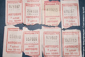 Счастливые билетики