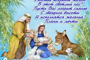 Завтра Католическое Рождество