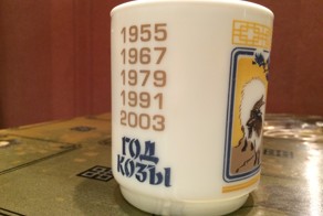 Опять год козы :)