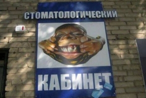 Реклама для стоматологического кабинета