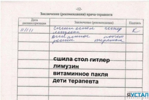 Веселые истории от врачей