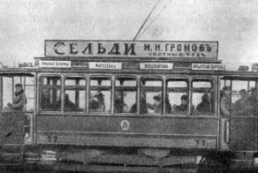 29 декабря 1911 года в Москве появился трамвайный маршрут "А"
