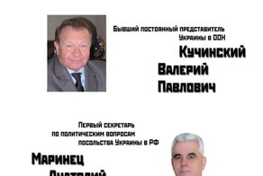 Список завербованных сотрудников МИД Украины