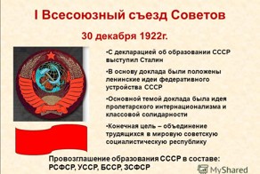30 декабря вспоминаем о СССР