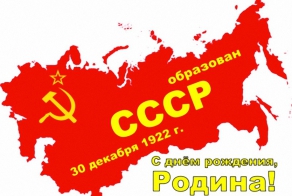 Рожденным в СССР!