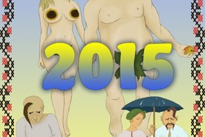 Украинский календарь 2015 года