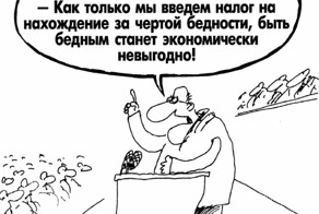 Накануне великой экспроприации. (репост)