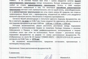 Креативная переписка строительной компании