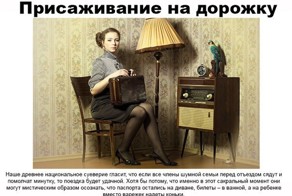 Вещи, широко известные только в России