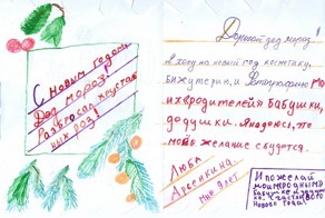 Трогательные детские сообщения Деду Морозу