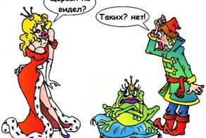 Ох уж эти сказочки