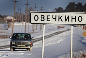 Овечкино. Одна четырнадцатая