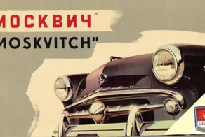 Легендарный &quot;Москвич&quot;