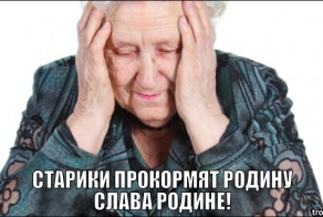 Украина начинает обдирать пенсионеров