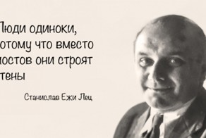 Гений сарказма Станислав Ежи Лец