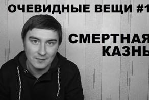 Смертная казнь
