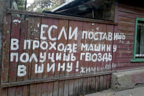 Месть за неправильную парковку или личную обиду