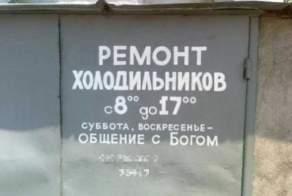 Смешные надписи и объявления