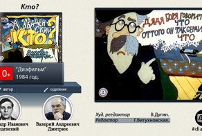 Диафильм "Кто?", 1984 год