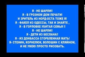 Я не Шарли Эбдо