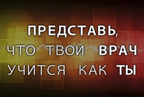 Самый лучший мотиватор для медиков!