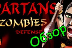Spartans Vs Zombies Defense