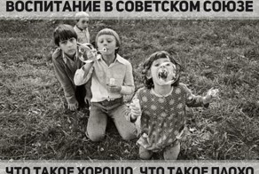 Воспитание в Советском Союзе: «Что такое хорошо, что такое плохо»