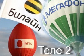 В помощь клиентам сот связи!