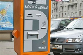 История о посещении новой московской парковки (текст)