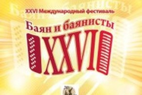 Баян! Баян?