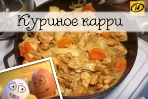 А Вы умеете готовить полезное куриное карри?