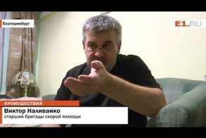 В Екатеринбурге бригаду скорой избили за отказ оживить самоубийцу