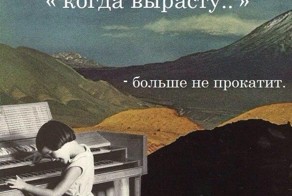 Ну что ж... детство закончилось