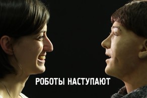 Что произойдет, когда роботы станут совсем похожими на нас?