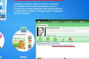 Спасибо, ICQ, ты помнишь...