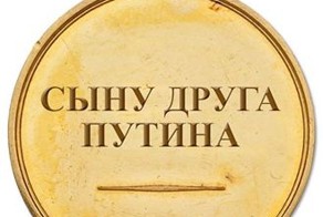 Путин наградил ...