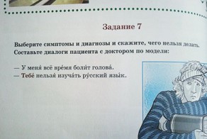 Странные иностранные учебники русского языка