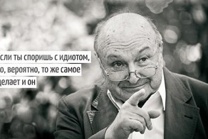 50 язвительных и мудрых высказываний Михаила Жванецкого