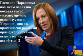 Новые перлы Джейн Псаки