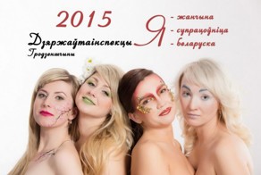 Девушка студзень - календарь белорусской ГАИ