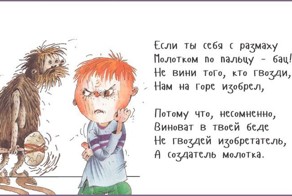 25 «вредных» советов Григория Остера