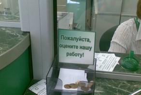 В Банках работают «зомби», или как пригласить девушку на ужин